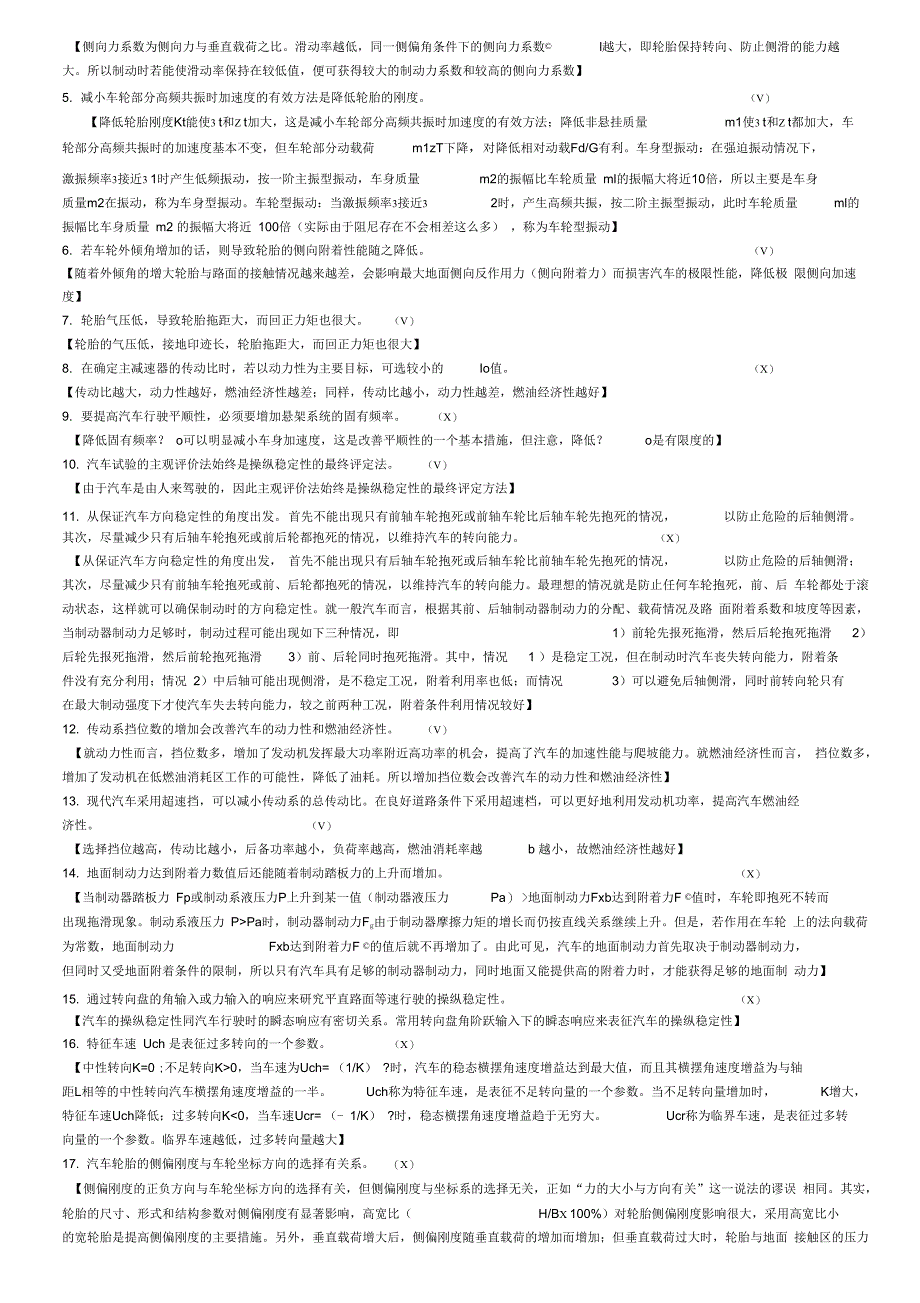 汽车理论考试必备资料_第3页