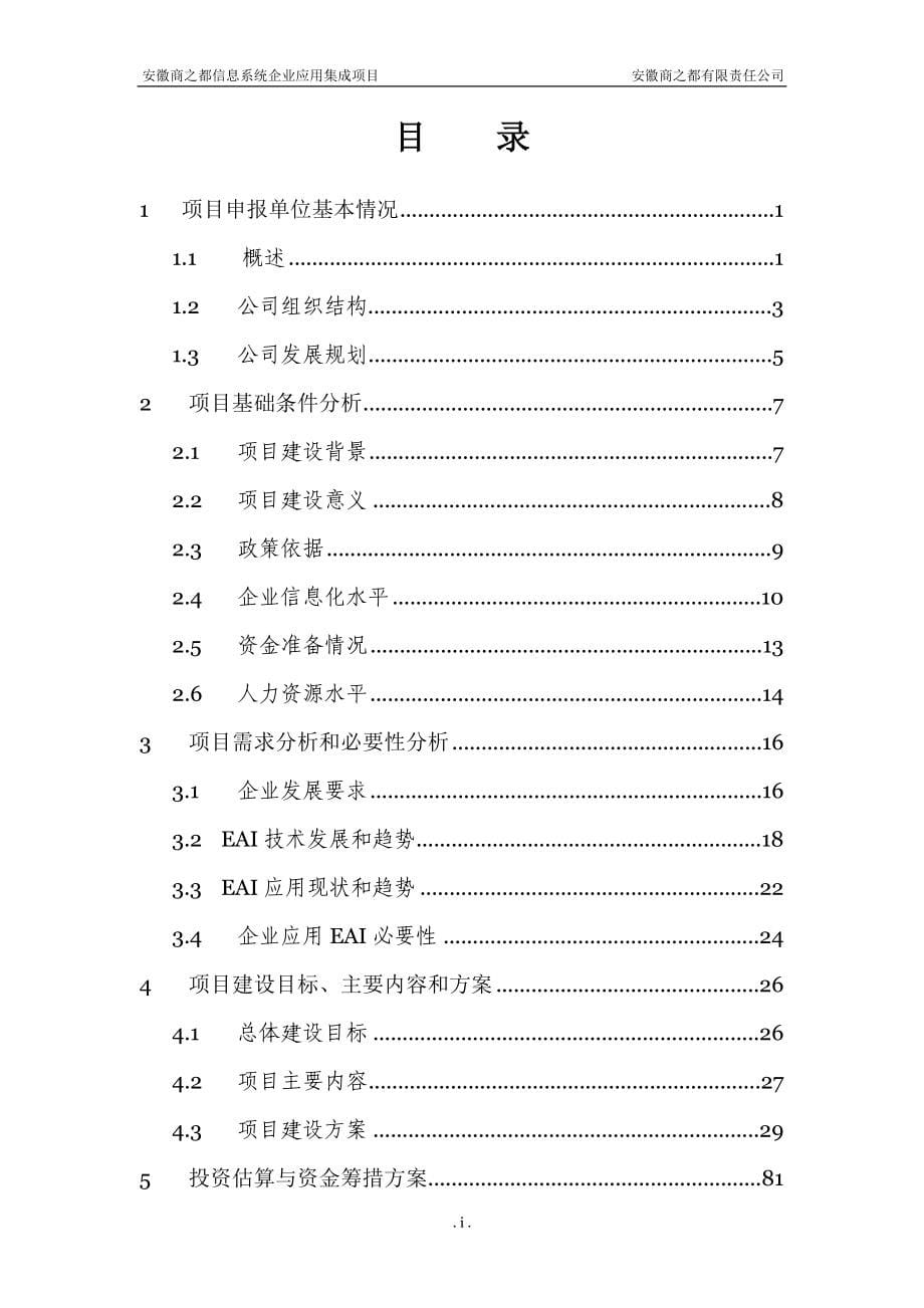 国家发改委电子商务专项_第5页