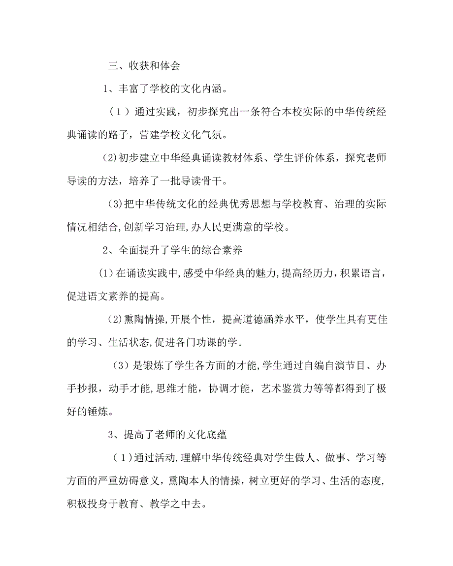 班主任工作范文一年级诵读活动工作总结_第4页