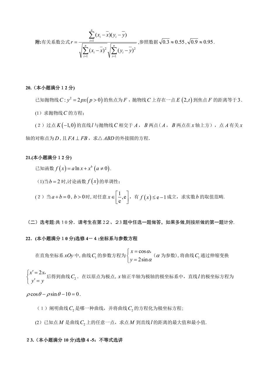 广州市2018届高三第一学期第一次调研测试文科数学Word版_第5页