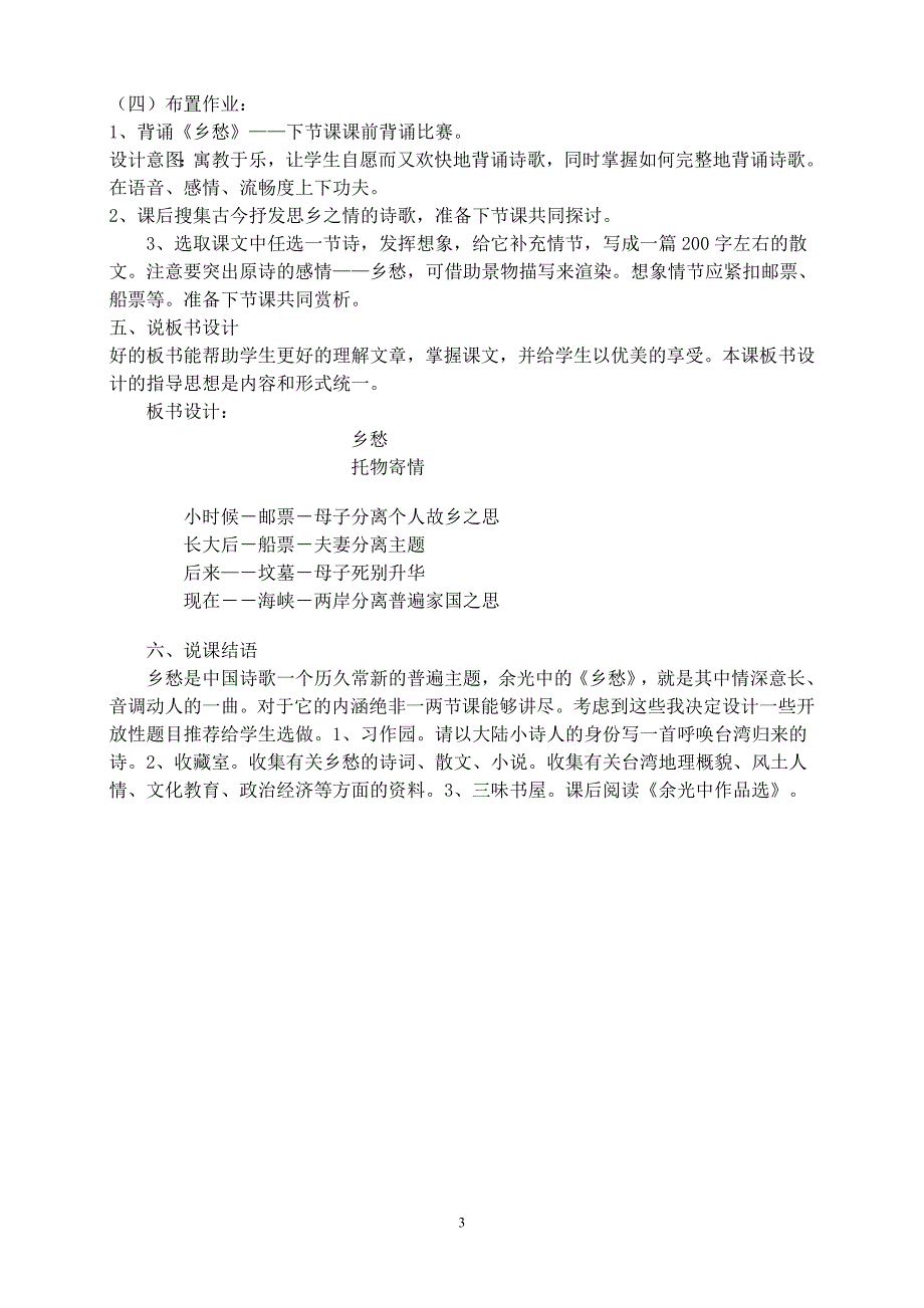 七年级语文说课稿_第3页