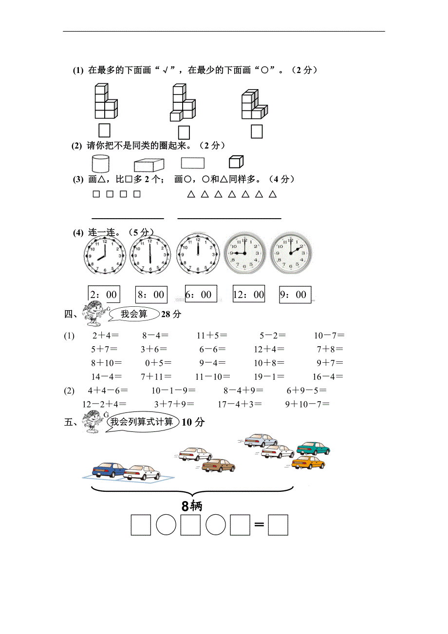 小学一年级数学上册期末测试试卷五_第2页