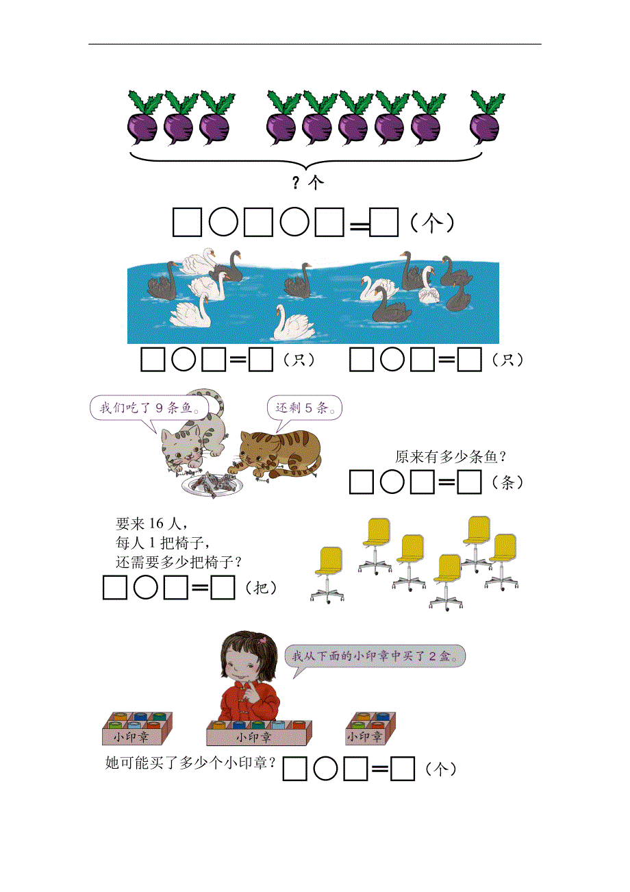 小学一年级数学上册期末测试试卷五_第3页