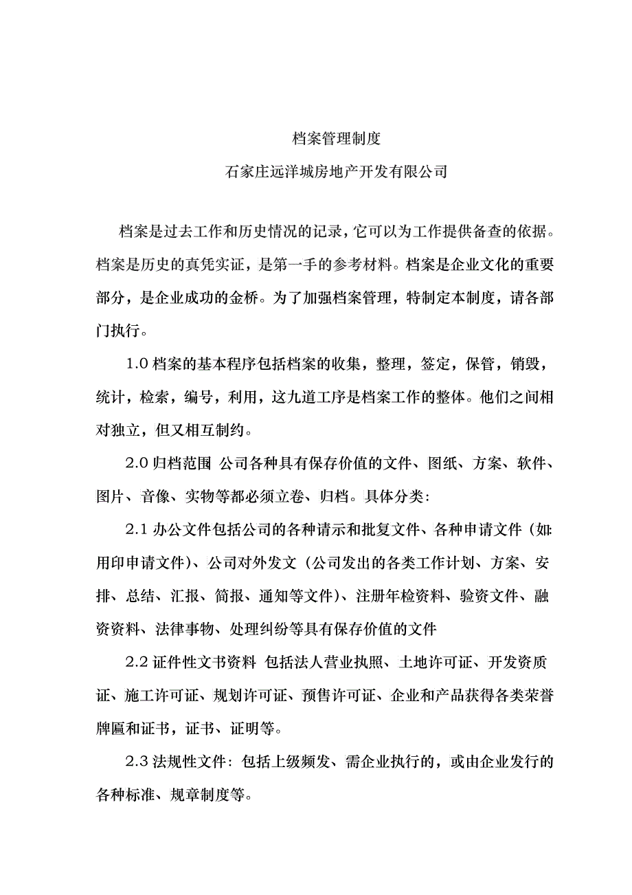 某房地产石家庄分公司档案管理制度_第1页