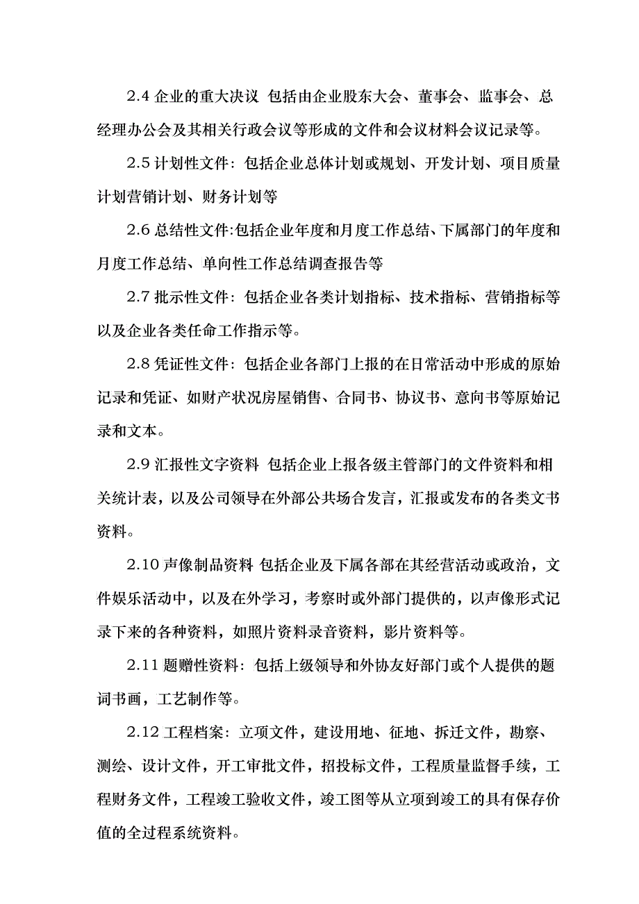 某房地产石家庄分公司档案管理制度_第2页