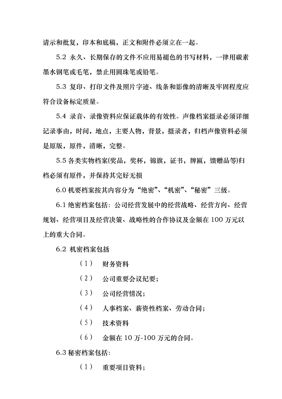 某房地产石家庄分公司档案管理制度_第4页