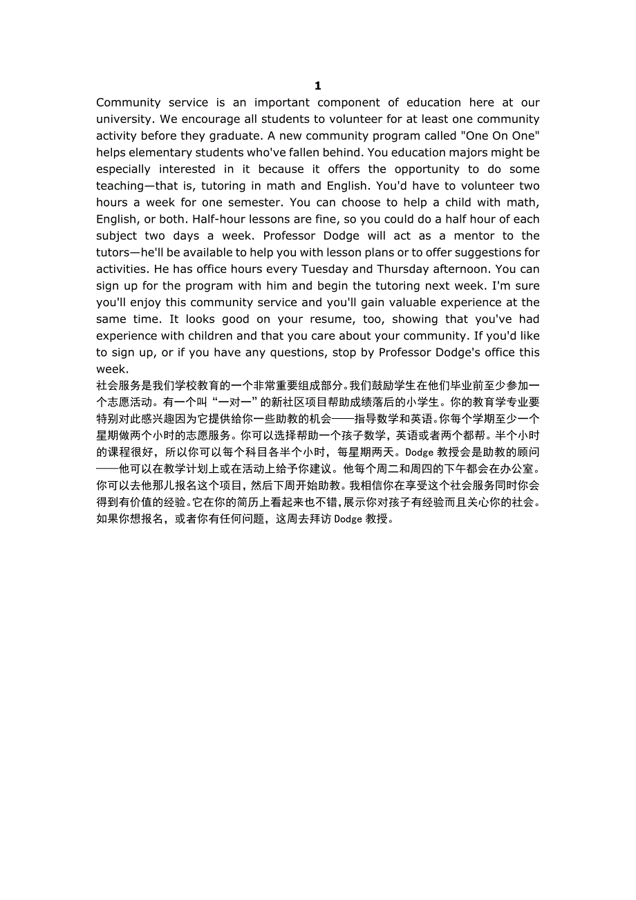 【尚友制造】第一个月：老托听力30篇翻译.doc_第1页