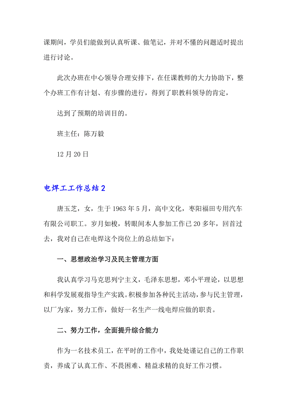 2023电焊工工作总结15篇_第2页