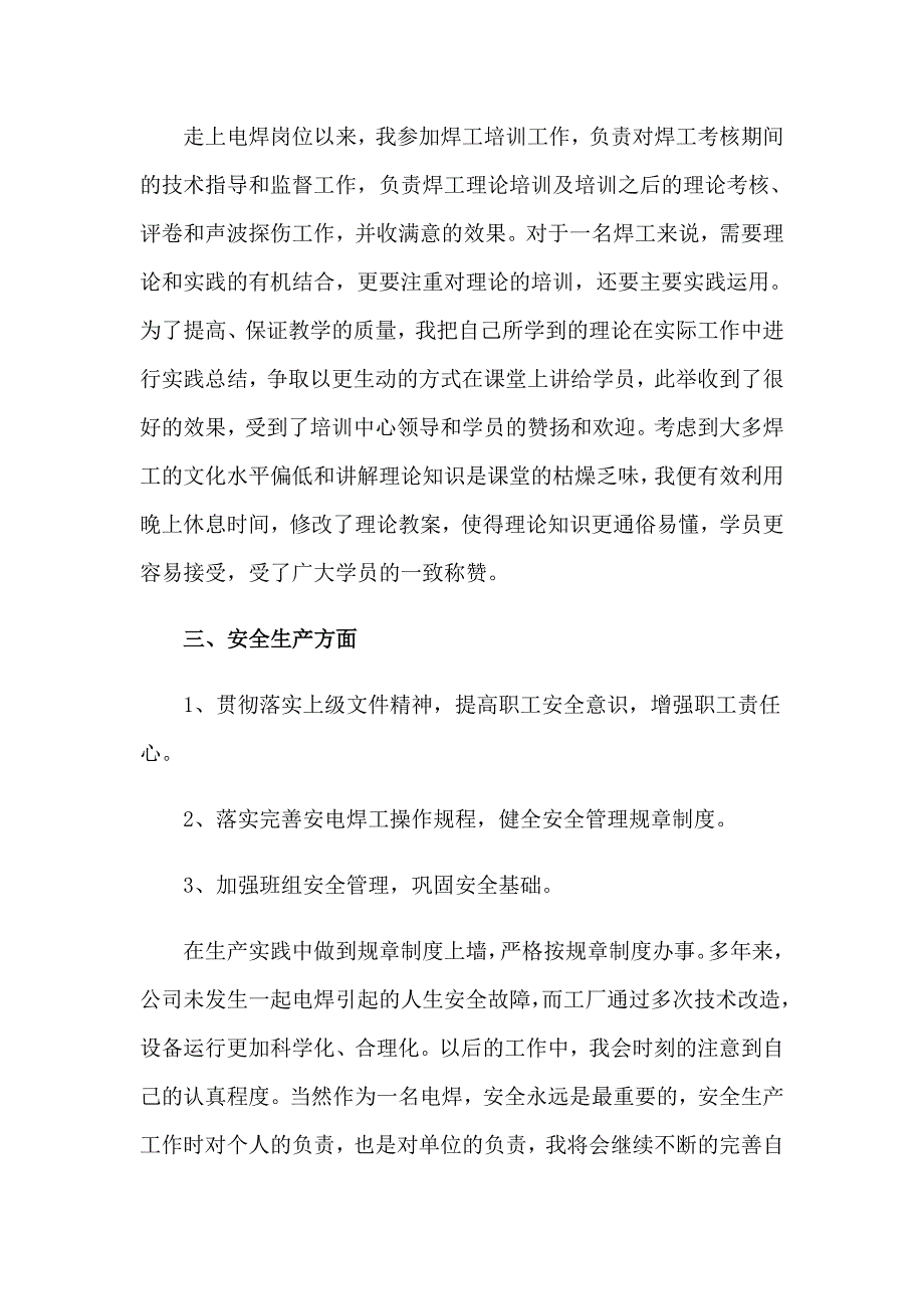 2023电焊工工作总结15篇_第3页