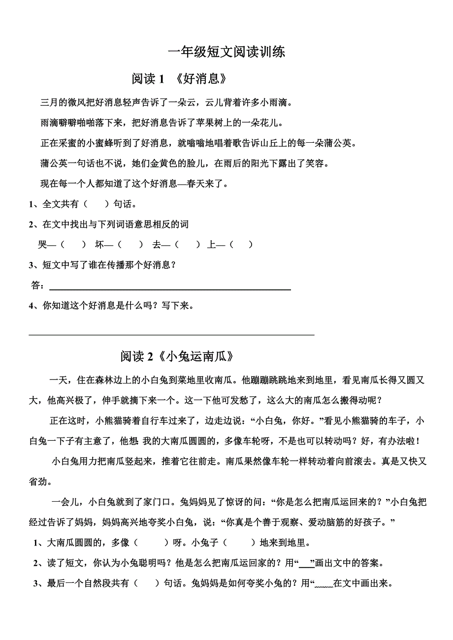 一年级短文阅读训练_第1页