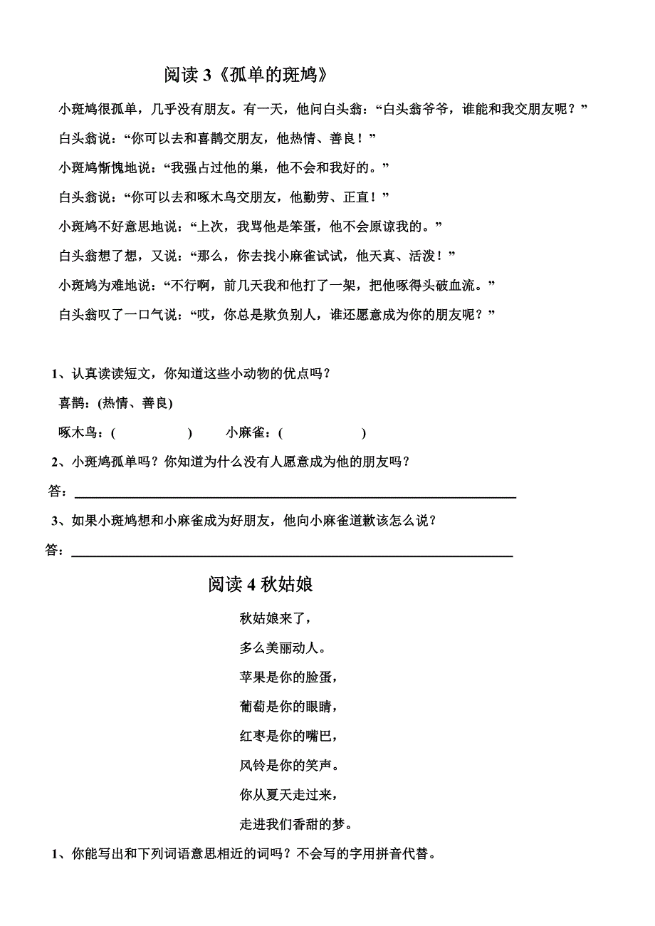 一年级短文阅读训练_第2页