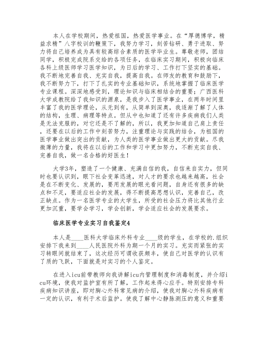 临床医学专业实习自我鉴定7篇_第2页