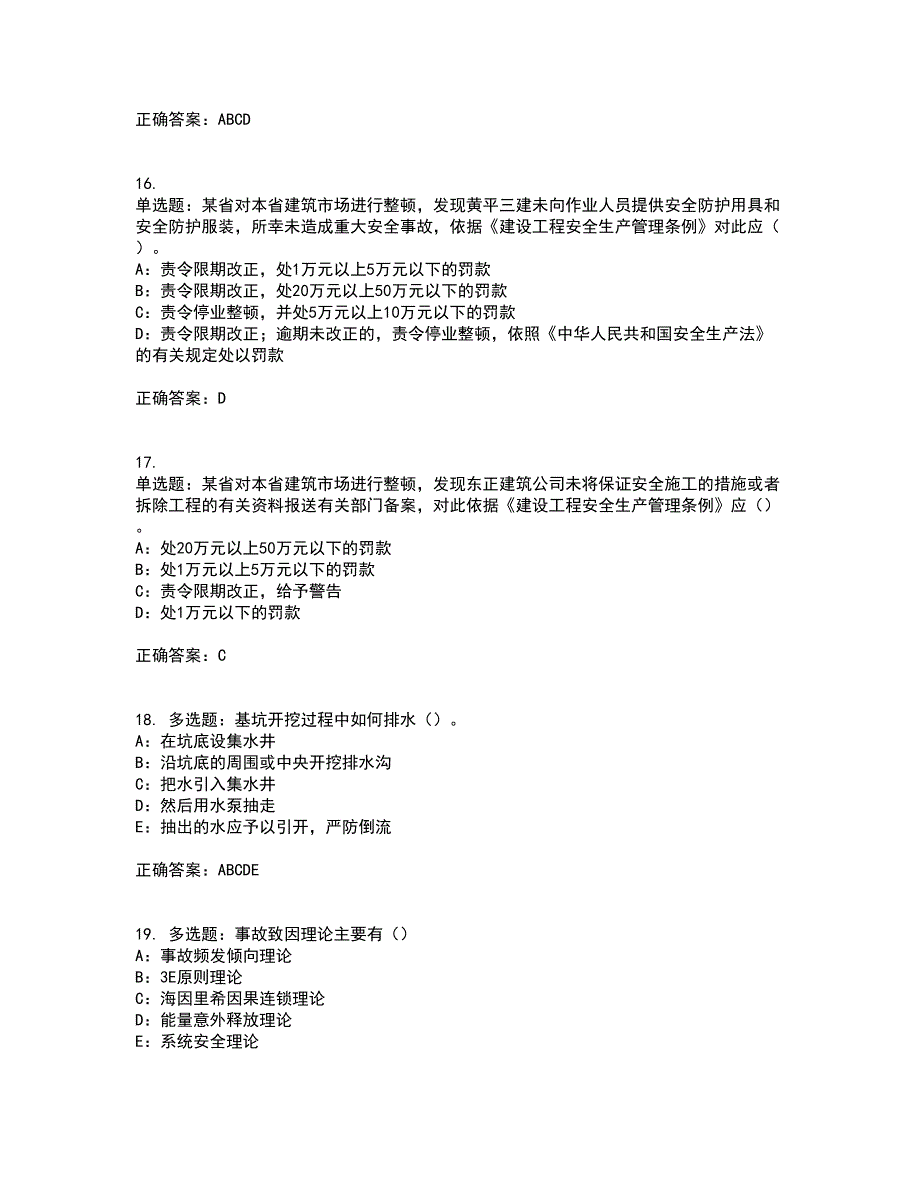 2022年广西省安全员B证考试题库试题含答案32_第4页