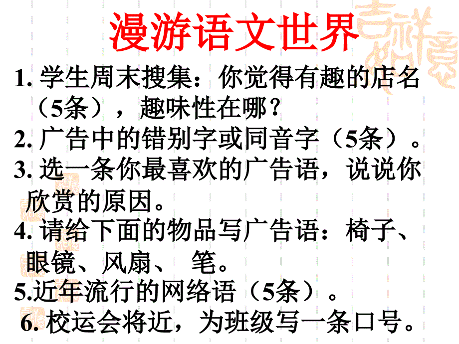 漫游语文世界曾冬霞_第3页