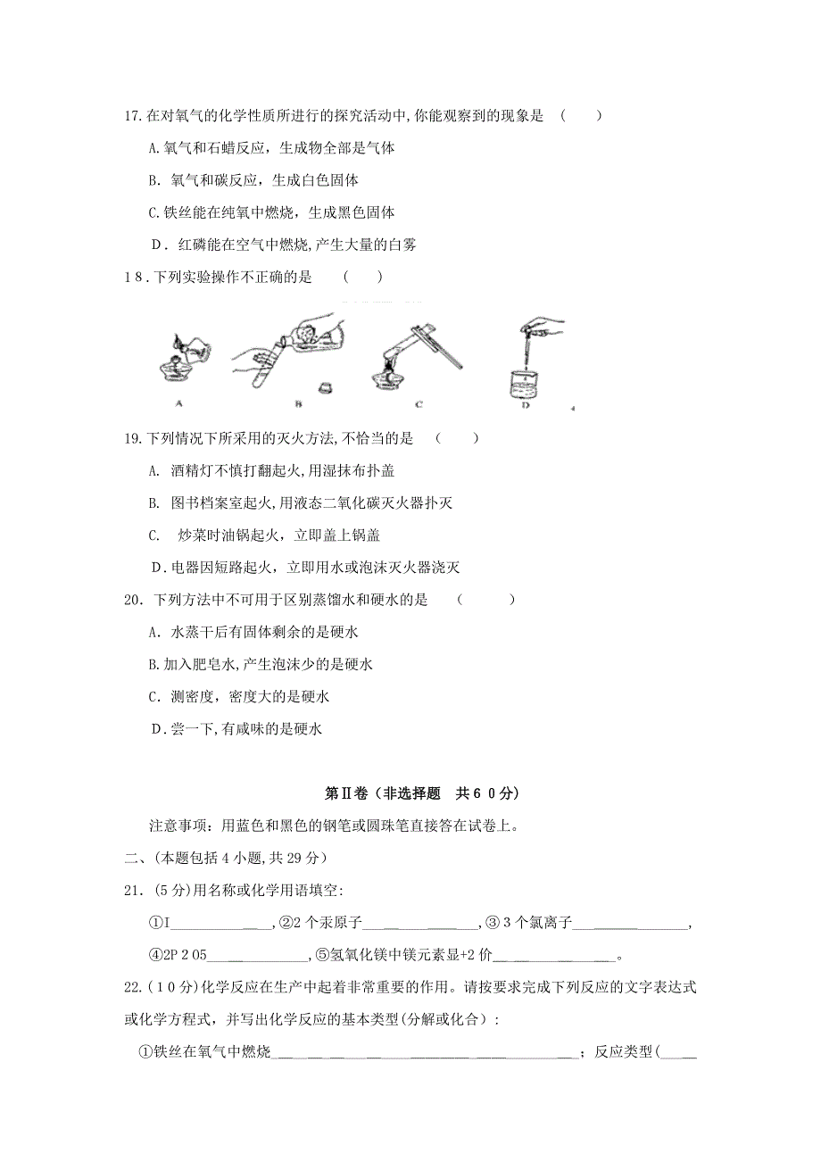 华南江大附中江苏省大港三校联考试卷高中化学_第4页