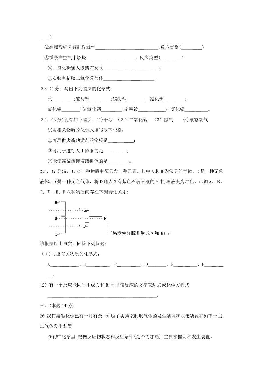 华南江大附中江苏省大港三校联考试卷高中化学_第5页