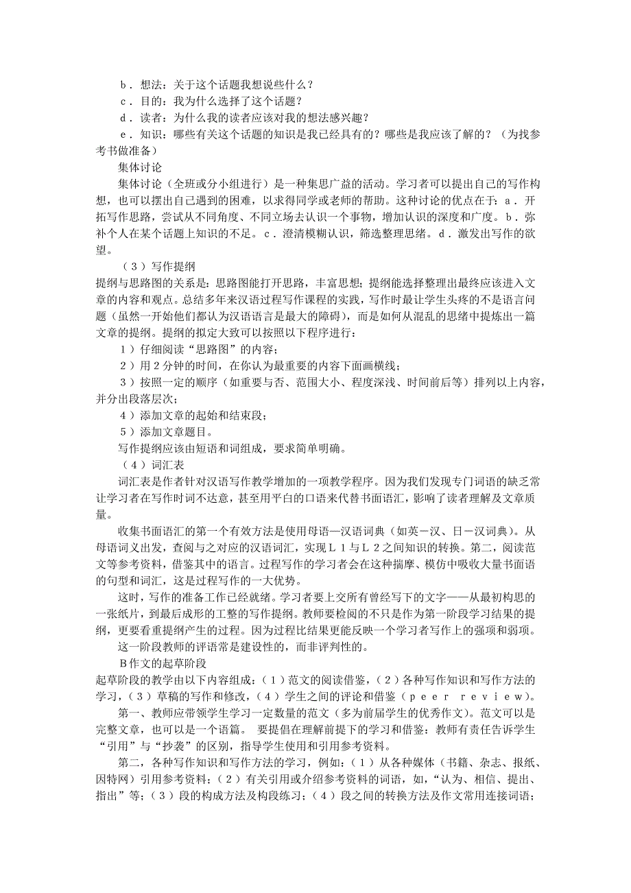 过程写作教学法简介 .doc_第2页