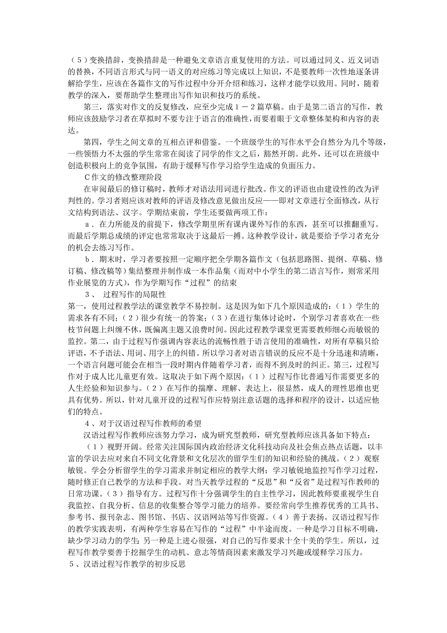 过程写作教学法简介 .doc_第3页