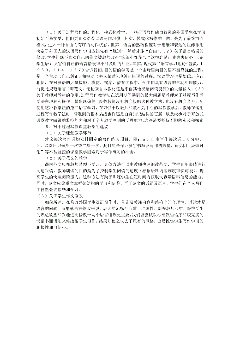 过程写作教学法简介 .doc_第4页