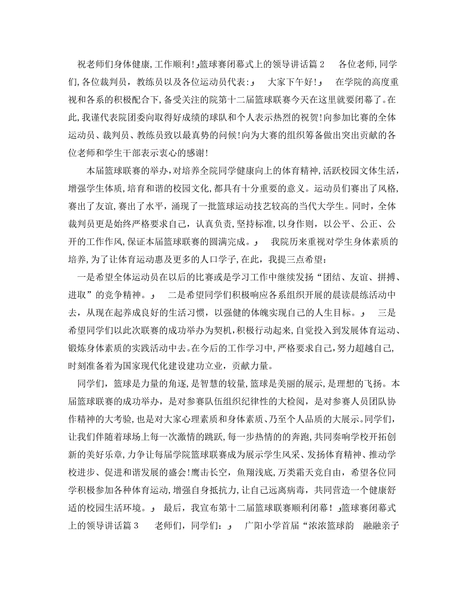 篮球赛闭幕式上的领导讲话_第2页