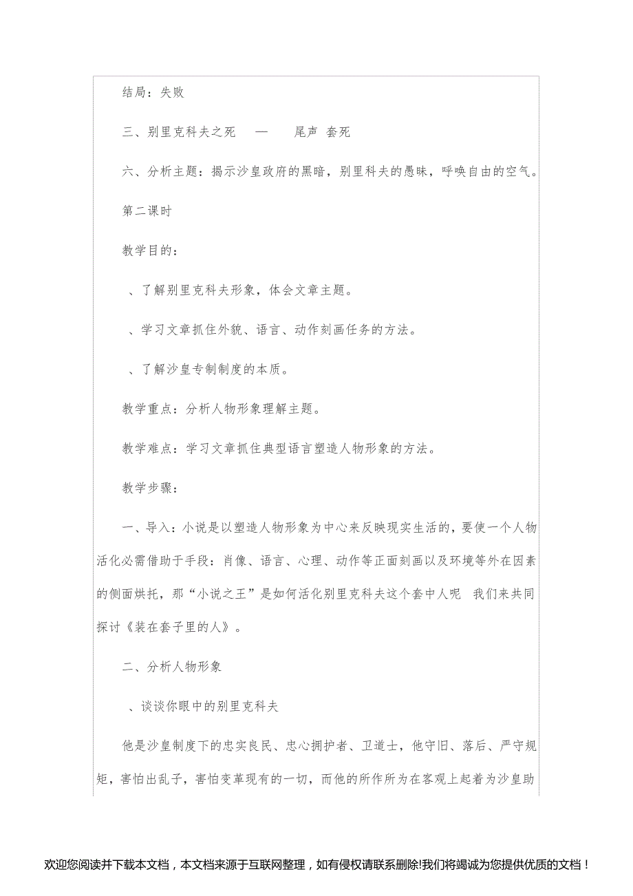 高三语文《装在套子里的人》教案125516_第3页