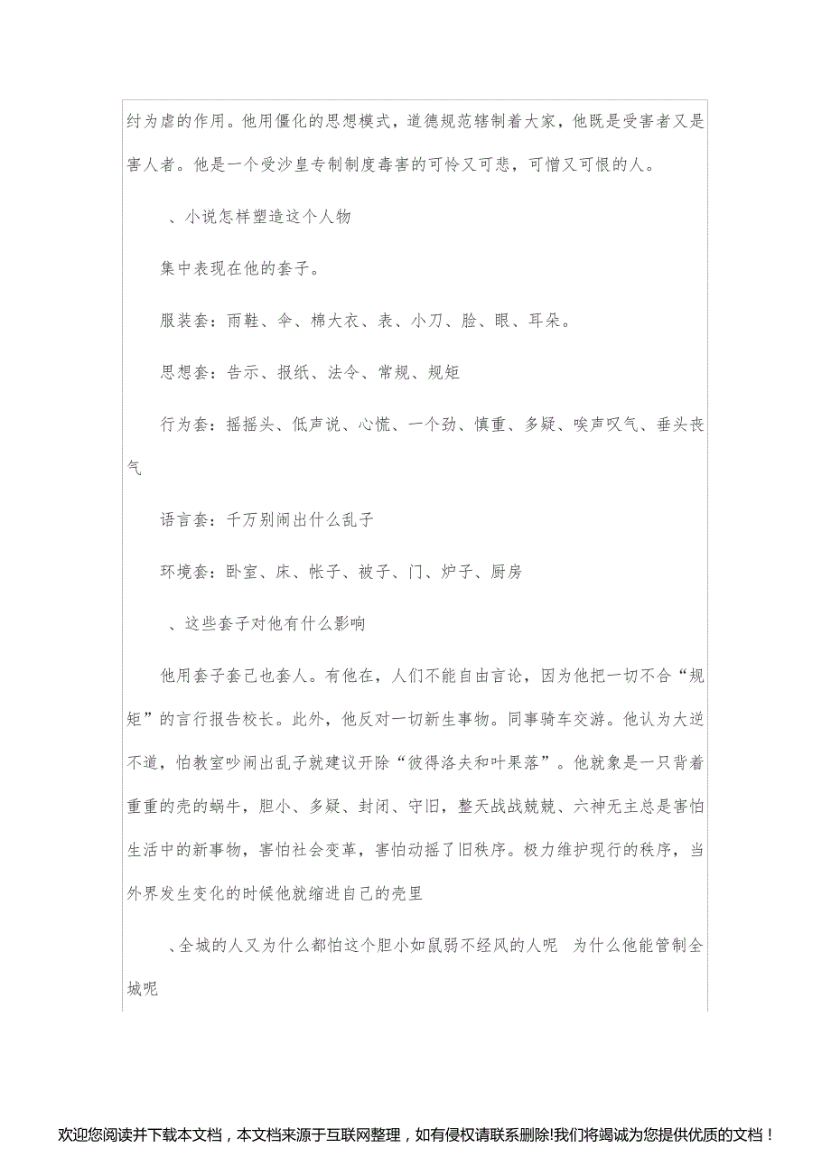 高三语文《装在套子里的人》教案125516_第4页