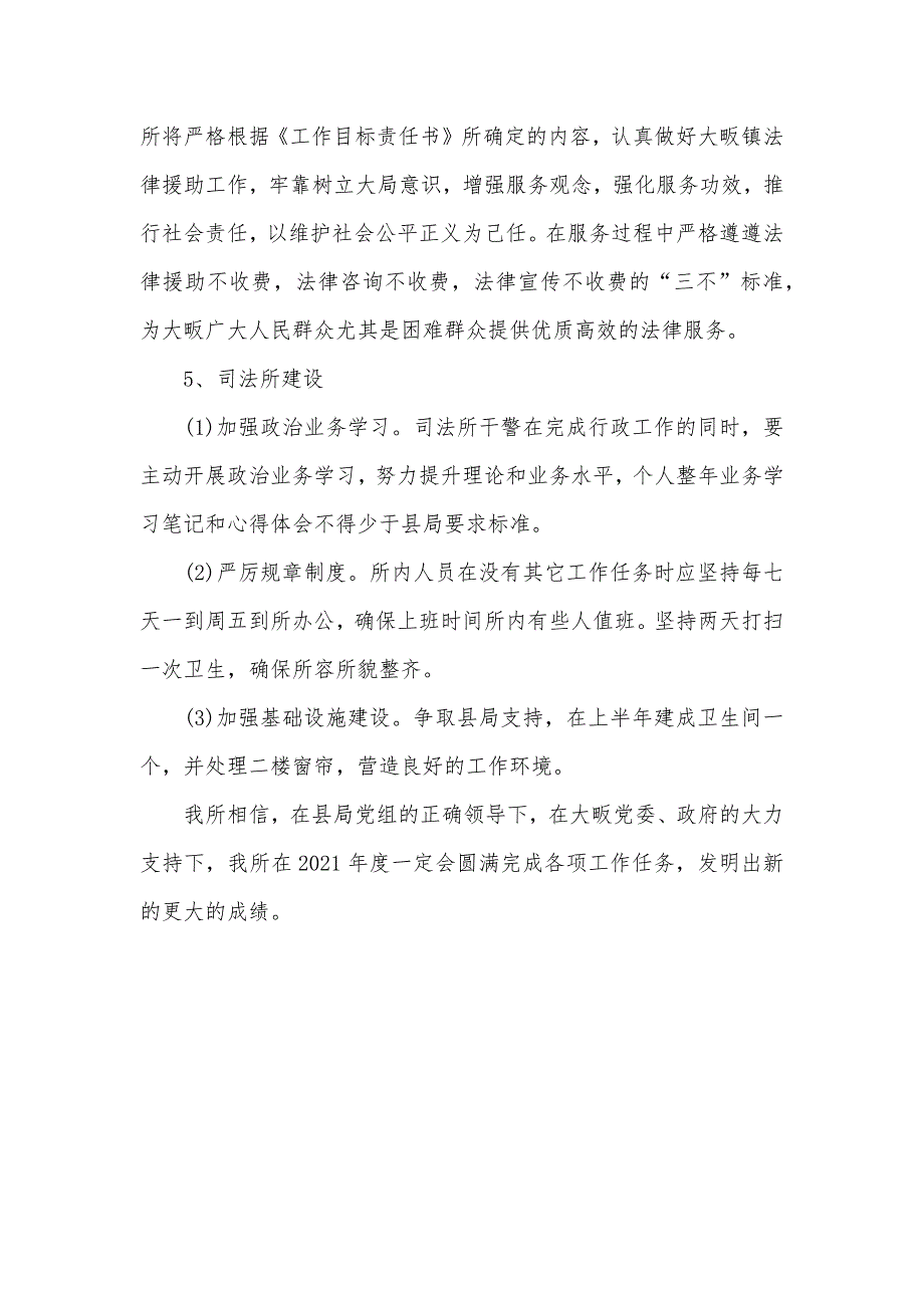 司法所下半年工作计划司法所工作计划精选范文_第3页