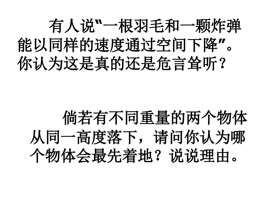 斜塔上的实验_第1页