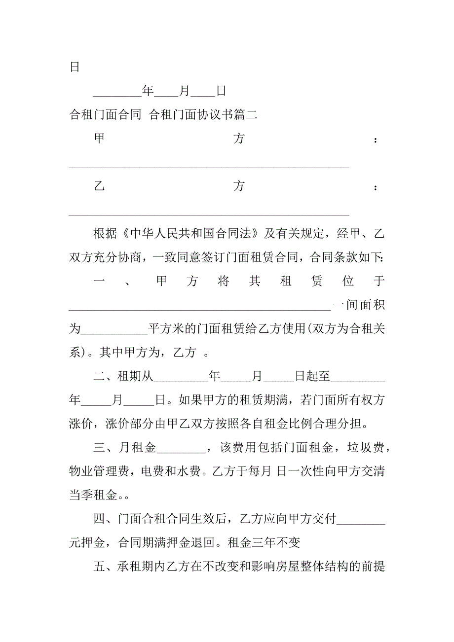 2024年合租门面合同合租门面协议书(6篇)_第3页