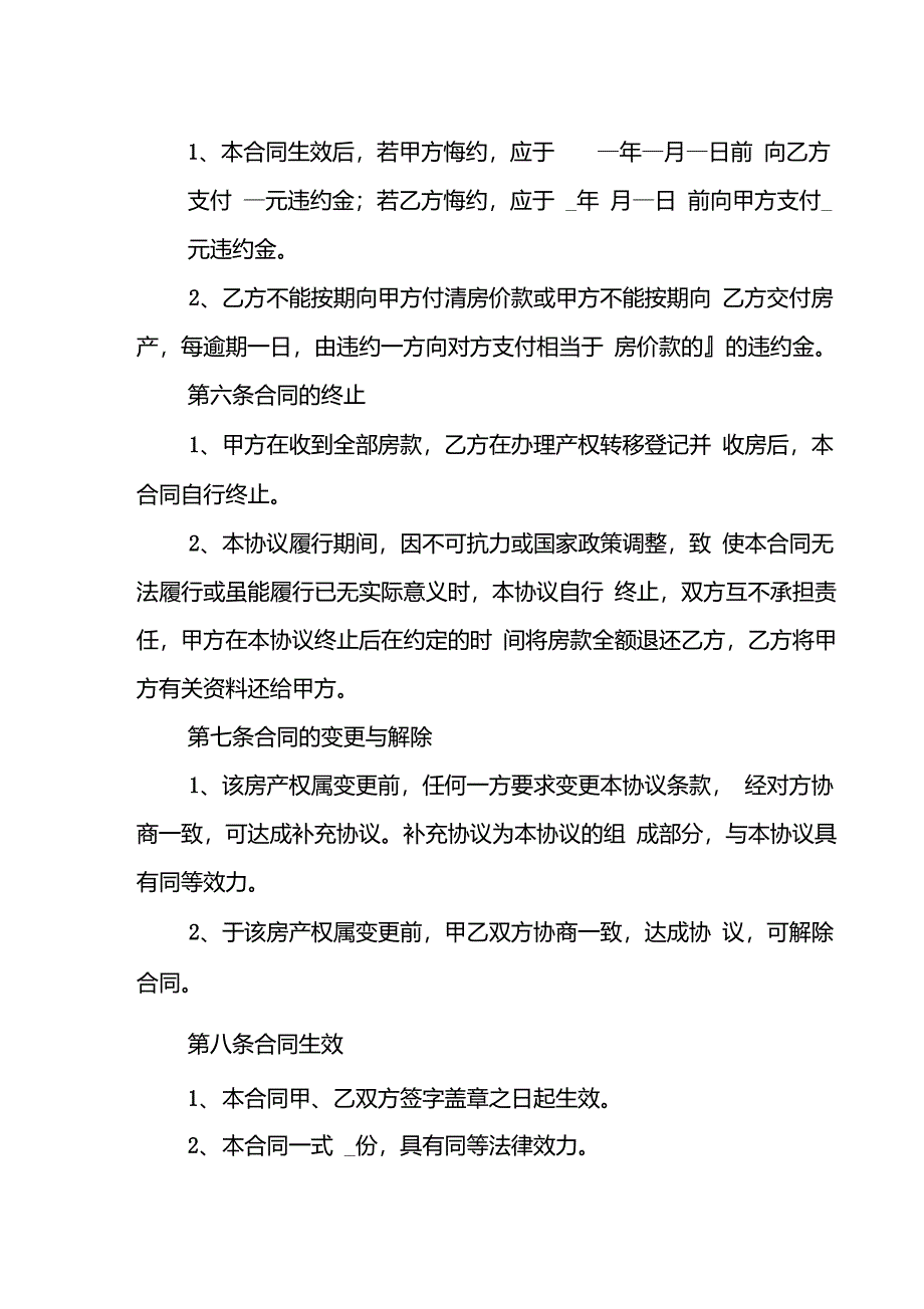 石家庄市存量房买卖合同_第3页