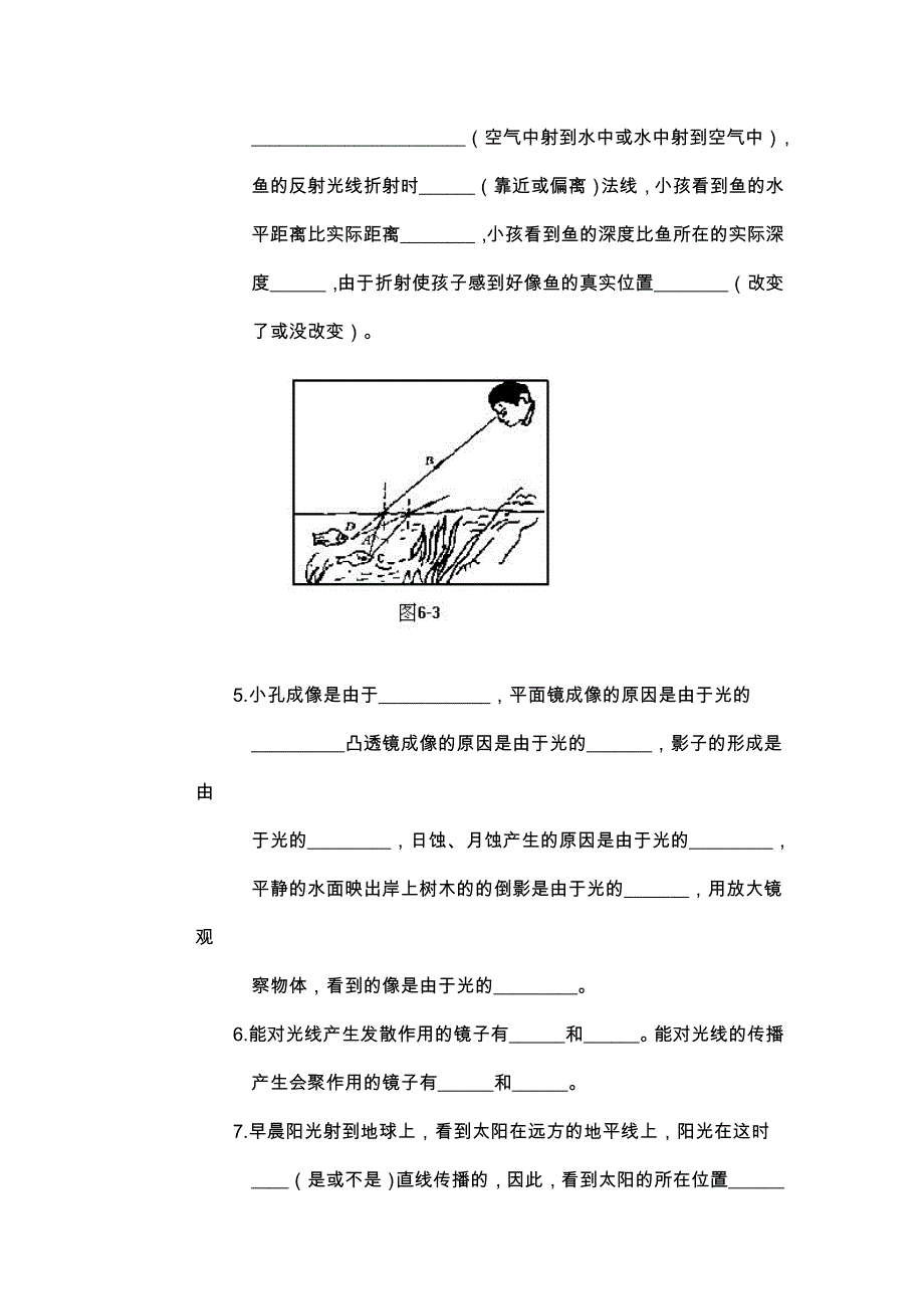 光的折射练习题_第2页