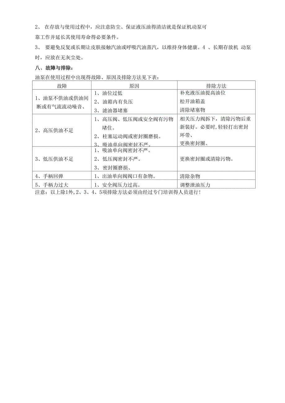 手动液压泵使用说明_第3页