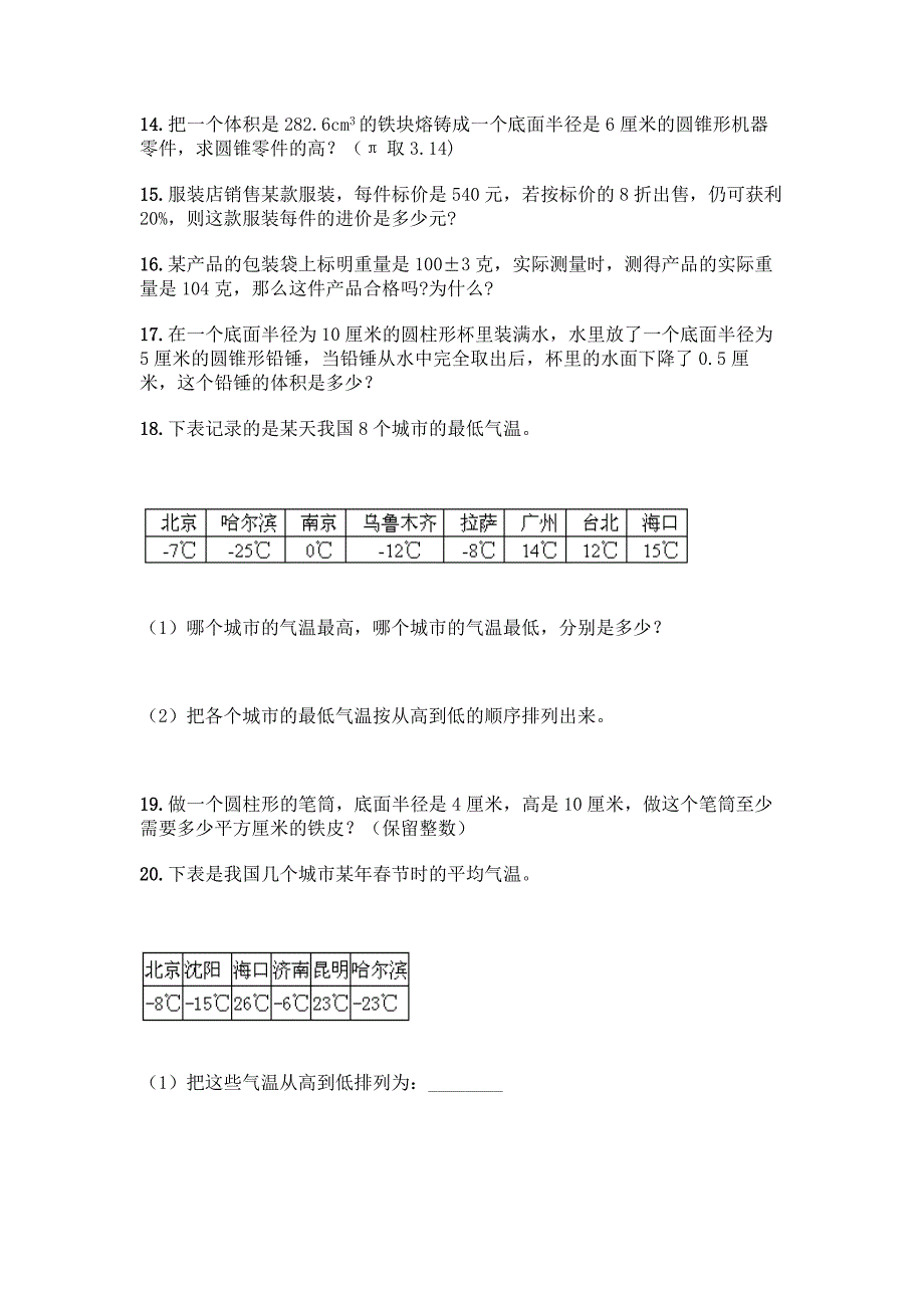 小升初数学应用题50道及参考答案【突破训练】.docx_第3页