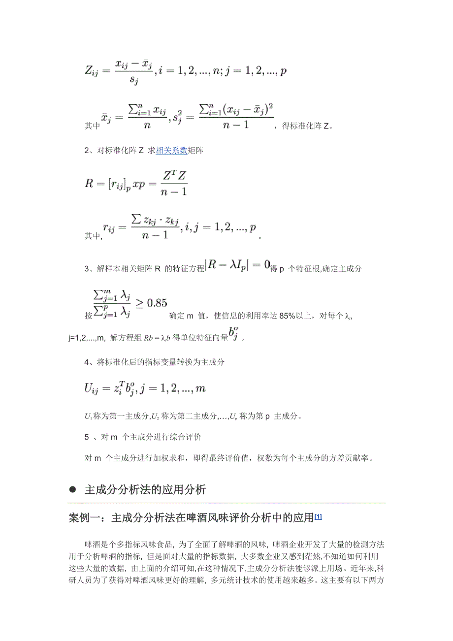 主成分分析法.doc_第3页