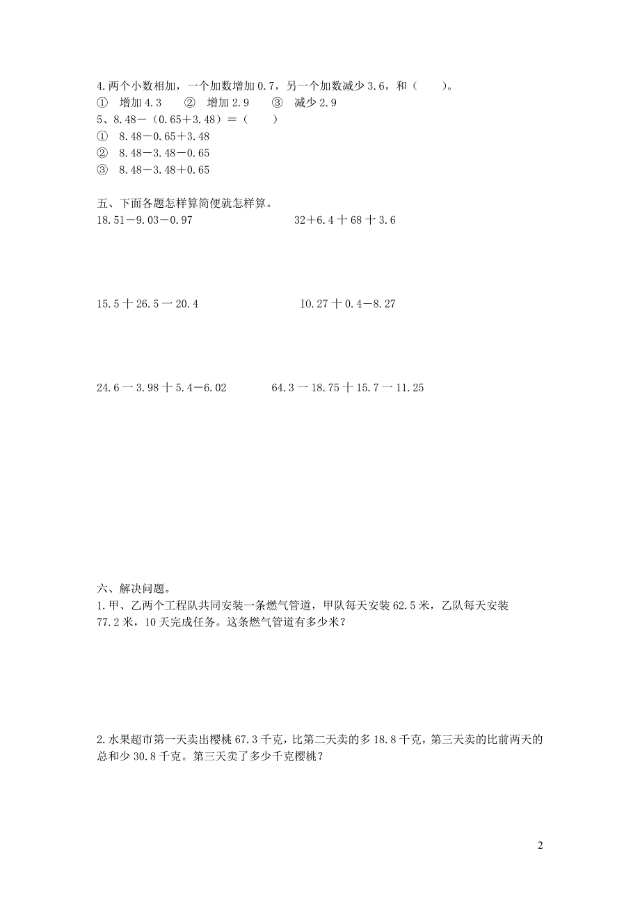 四年级数学下册 第六单元《小数的加法和减法》单元检测卷（无答案） 新人教版_第2页