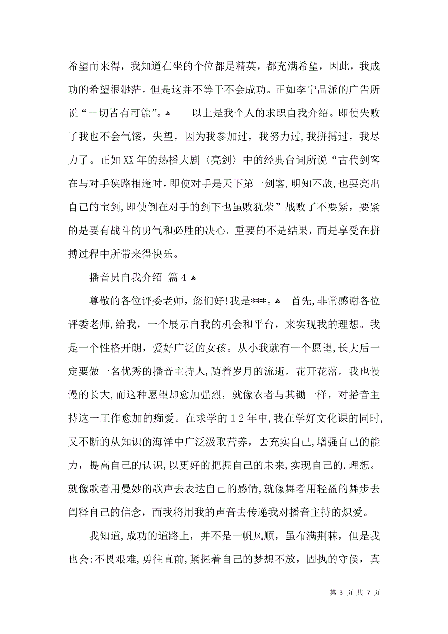 关于播音员自我介绍锦集十篇_第3页