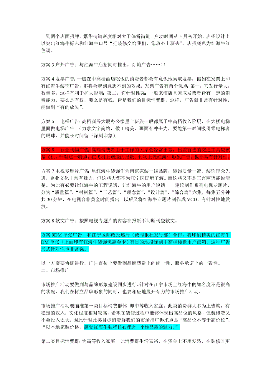 南京XX装饰公司整合营销策划书_第3页