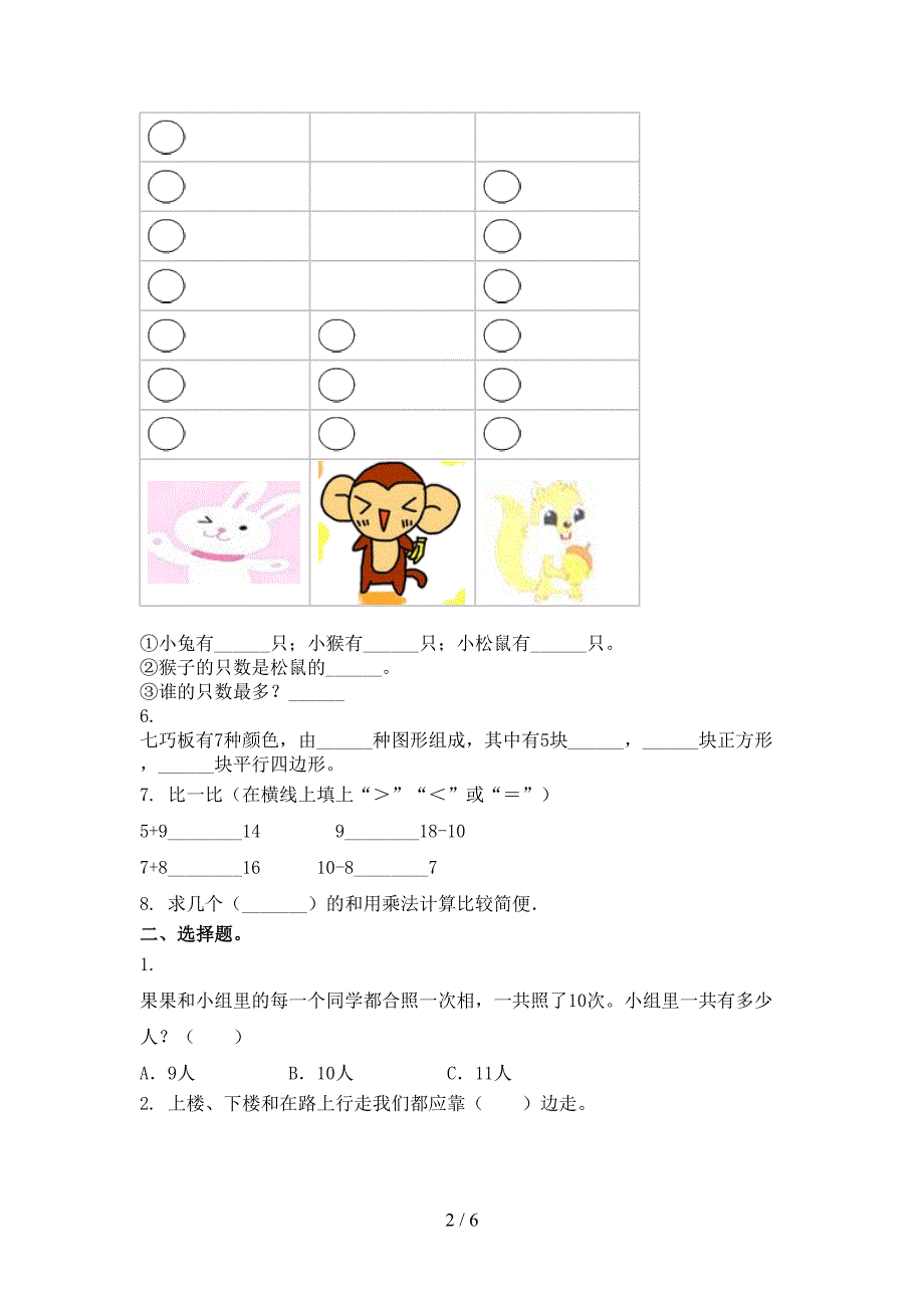 精编一年级数学上学期期末考试知识点检测北京版_第2页