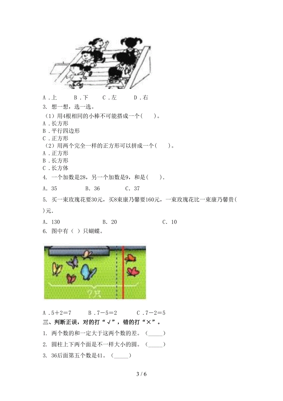 精编一年级数学上学期期末考试知识点检测北京版_第3页