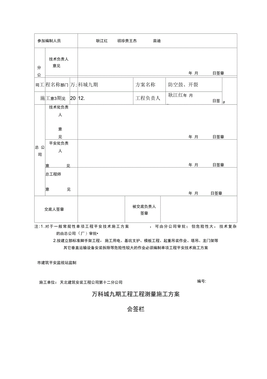 防空鼓、开裂方案_第4页