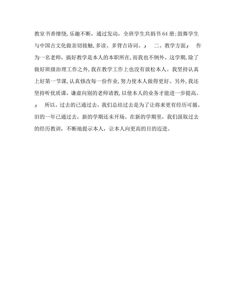 教师个人计划总结小学教师个人工作总结上学期_第3页