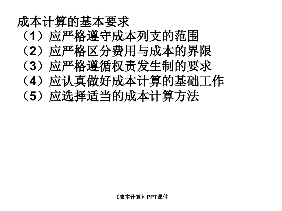 成本计算课件_第3页