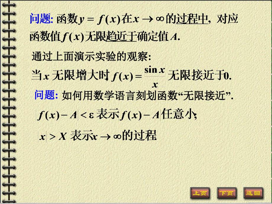 高数-函数的极限及性质-知识点与例题精讲课件_第3页