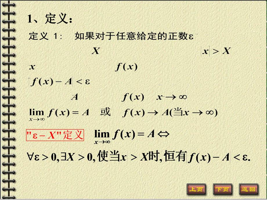 高数-函数的极限及性质-知识点与例题精讲课件_第4页