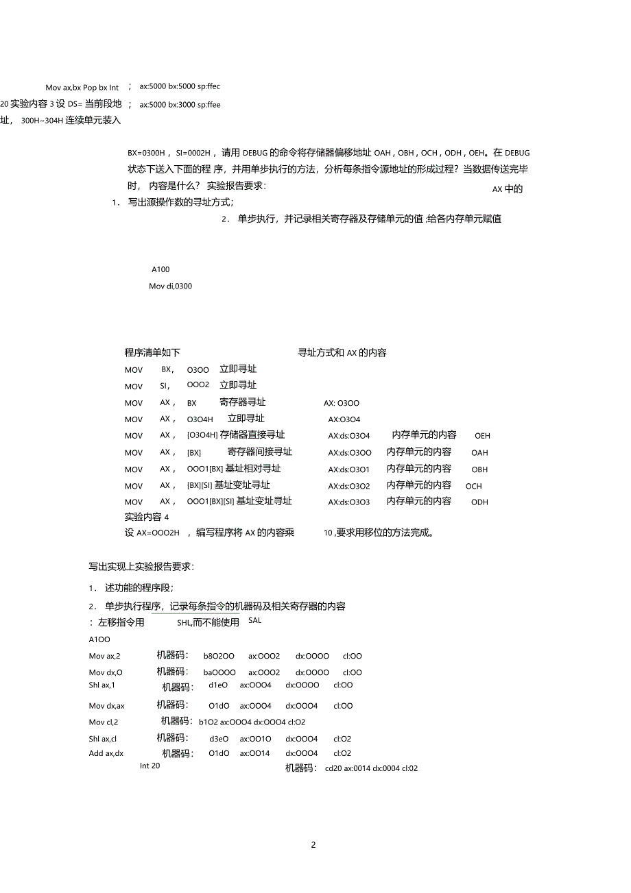 微机原理及应用试验报告_第3页