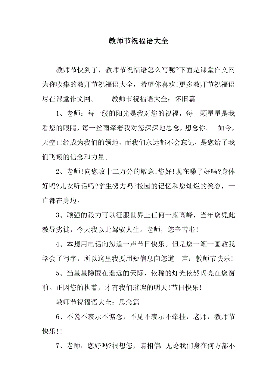 教师节祝福语大全.docx_第1页