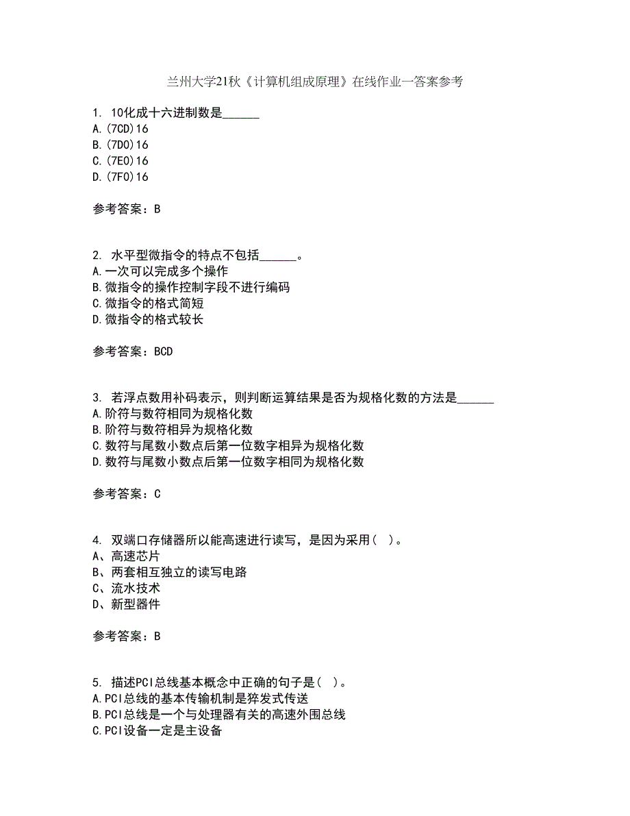 兰州大学21秋《计算机组成原理》在线作业一答案参考55_第1页