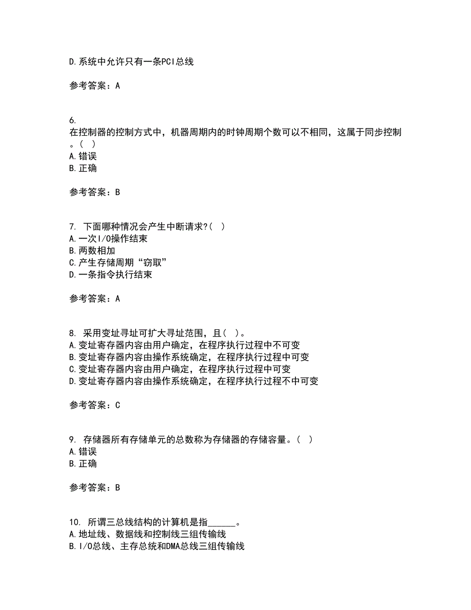 兰州大学21秋《计算机组成原理》在线作业一答案参考55_第2页