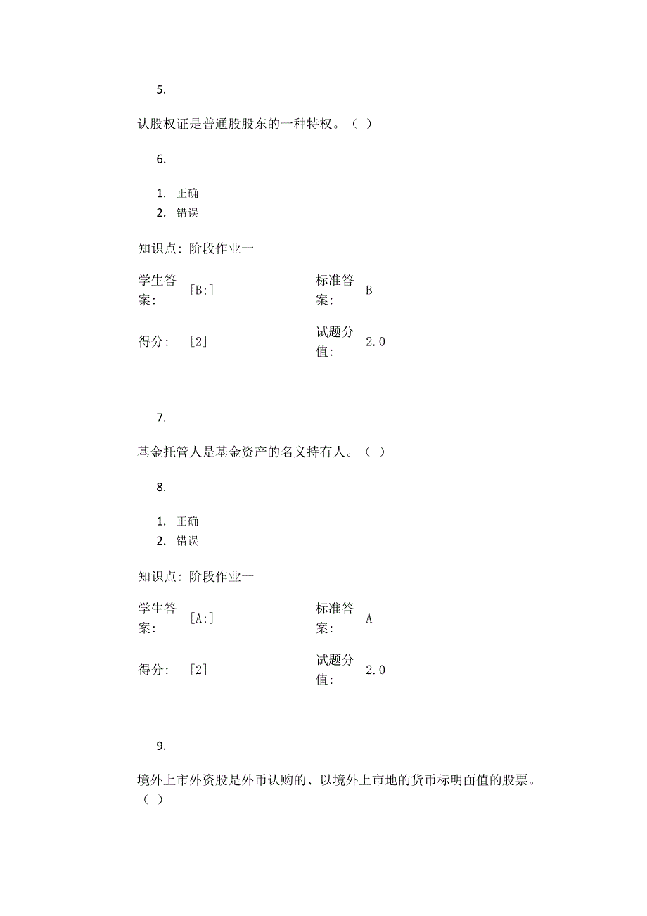 北邮-投资学-阶段作业_第2页