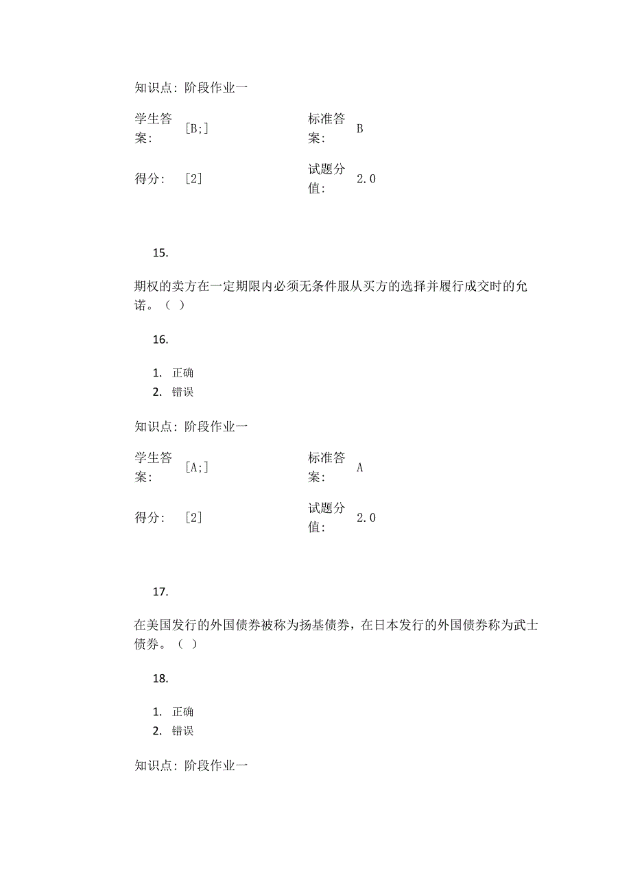 北邮-投资学-阶段作业_第4页